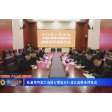 石门县与中国工商银行常德分行签订战略合作协议