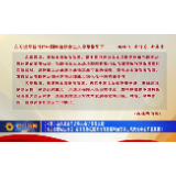《求是》杂志发表习近平总书记重要文章《推进全面依法治国，发挥法治在国家治理体系和治理能力现代化中的积极作用》