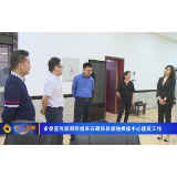 市委宣传部调研组来石调研县级融媒体中心建设工作