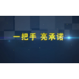 “一把手”亮承诺:县人力资源和社会保障局