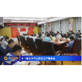 石门县召开产业扶贫工作推进会