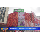 步步高石门新天地店正式开业打造石门东城区商业新标杆