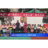 石门县委宣传部为石门六完小捐赠爱心图书