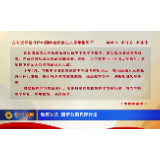 教育扶贫 阻断贫困代际传递