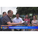 郭碧勋赴蒙泉镇督导防汛抗灾工作