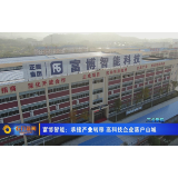 富博智能：承接产业转移 高科技企业落户山城