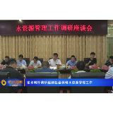 省水利厅调研组到我县调研水资源管理工作