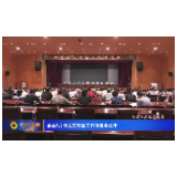 石门县6月份脱贫攻坚工作推进会召开