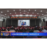 石门县集中收听收看全市禁毒工作电视电话会议
