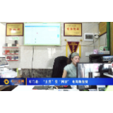 石门县：“土货”变“网货” 电商助脱贫