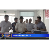 郭碧勋调研乡村治理试点工作