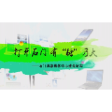打开石门 有“融”乃大 ——石门县融媒体中心建设纪实