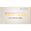 艾滋病科普知识（石门县人民医院）