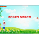 清风似家风