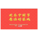 欢乐中国节 廉洁好家风