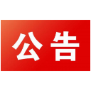致全市党员干部、党代表、人大代表和政协委员的一封信