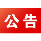 常德市国有建设用地使用权挂牌出让公告(常(石)土网挂告〔2022〕5号）