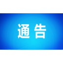 石门县新冠肺炎疫情防控指挥部通告 2022年第7号