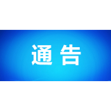 石门县新冠肺炎疫情防控指挥部关于开展主城区区域核酸检测工作的通告