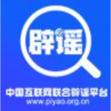 第七届互联网辟谣优秀作品征集公告
