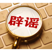 医保可报销药品仅占2%？国家医保局辟谣！