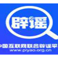 今日辟谣（2025年9月30日）