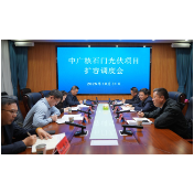 吴兴国专题调度中广核石门光伏项目扩容工作