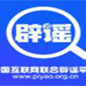 海关罚没物品去哪了——今日辟谣（2025年11月5日）
