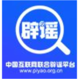 今日辟谣（2025年2月5日）