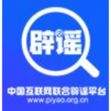 今日辟谣（2025年2月6日）