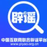 今日辟谣（2025年2月7日）