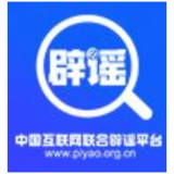 今日辟谣（2025年3月13日）