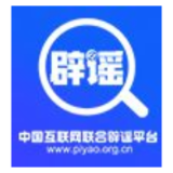 打击网络谣言 共建清朗家园 中国互联网联合辟谣平台2025年2月辟谣榜