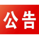 这份化妆品安全消费警示请查收
