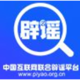 今日辟谣（2025年3月27日）