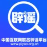 今日辟谣（2025年3月5日）