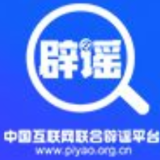 今日辟谣（2025年4月24日）