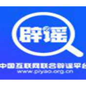 今日辟谣（2025年5月26日）