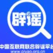 今日辟谣（2025年6月10日）