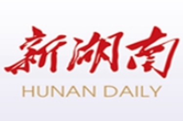 好评中国 | 且看湖湘谱新篇——写在湖南成功申办全运会之际