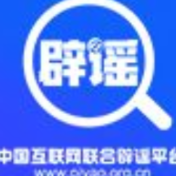 今日辟谣（2025年6月26日）