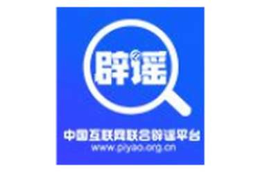 今日辟谣（2025年7月3日）