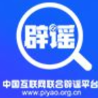 今日辟谣（2025年7月29日）
