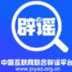 今日辟谣（2025年8月18日）