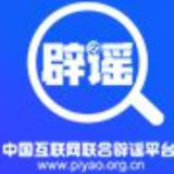 今日辟谣（2025年9月10日）