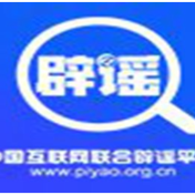今日辟谣(2025年9月19日)