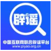 今日辟谣（2025年9月24日）