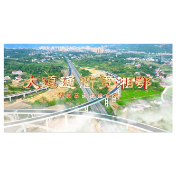 大道通衢贯湘鄂—炉慈高速建设纪实