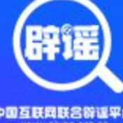 今日辟谣（2025年9月28日）