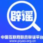 今日辟谣（2025年9月4日）